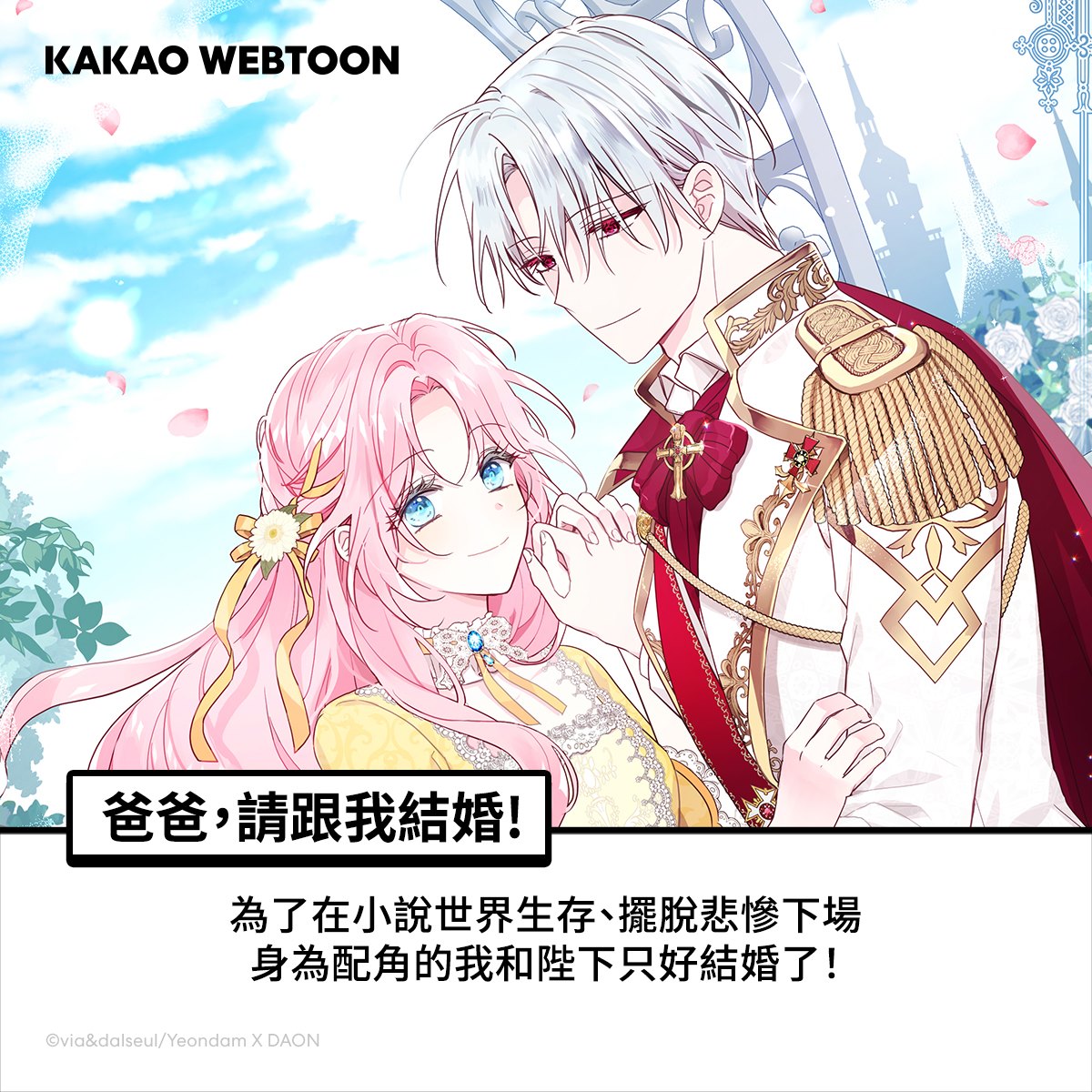 圖片來源/KAKAO Webtoon