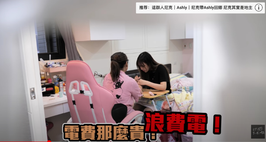 圖片來源／翻攝自尼克&Ashly YT