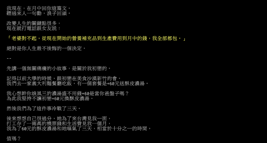 還沒結婚應該是發在男女版吧 女方堅持要住月子中心 男方剛換工作建議女方回娘家 但是女方覺得住在月子中心比較安心 男方提出AA 各退一步 現在吵到冷戰  奇怪了 為什麼一定要住月子中心 又不是沒有地方給女方住 對啦對啦 住月子中心比較爽 錢都給別人付就好了 叫女方付就嘰嘰歪歪  難道以後所有支出男方該全包嗎 你的錢是錢 我的錢就不是錢喔