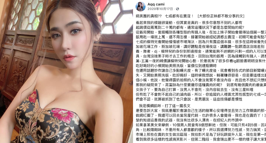 網美圈的真相??   七成都有在賣淫！   [大部份正妹都不敢分享的文]