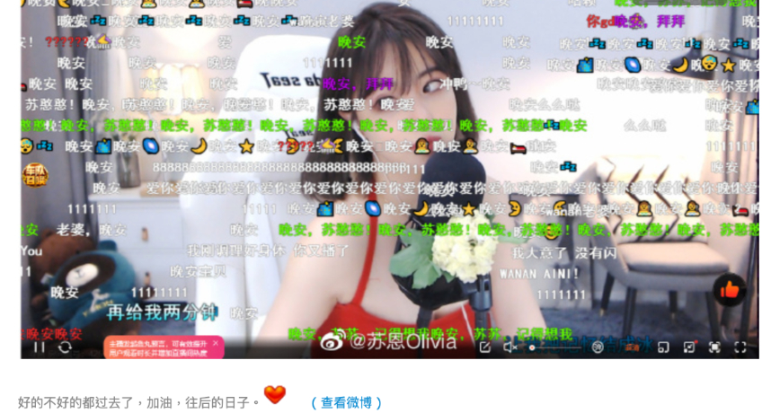 圖片來源/蘇恩微博