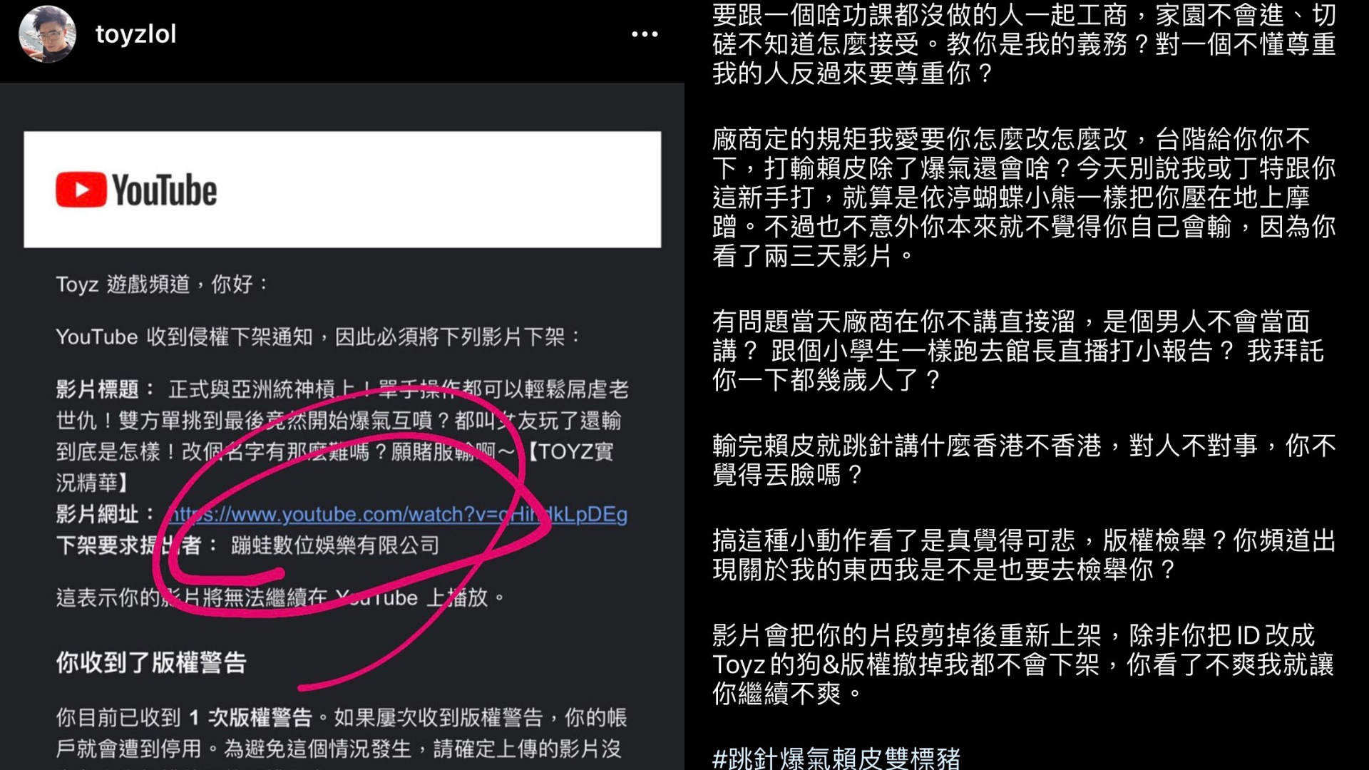 統神檢舉Toyz侵權、Toyz爆氣發文