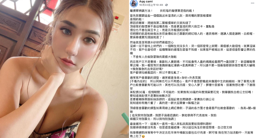 先前曾爆料「7成網美都在賣淫」消息的網紅橫綱凱咪，也針對該張報價單出面替許多人平反。她表示：「貝莉莓的報價單是假的啦！」，透露真正頂級客的報價單不是長這樣，而是更直接的「照片麻豆卡」。  橫綱凱咪表示，真正報價表上會有網美照片，且金額都需另外報價，並不會直接出現在表單上：「還讓人猜是誰咧，白痴喔，要買春還要先猜謎就是了」，直接揭穿這是粉絲做出來嚇人的，不足為信。  此外她也安慰潔哥和米砂，信誓旦旦保證「淫媒」是不會找上他們的，因為其中一個是人妻，身份太過危險，且兩人的「大砲個性」太常上新聞，客戶也會擔心因此被爆出，影響到企業聲譽。  橫綱凱咪還進一步解釋嫖客會喜歡的類型偏向「身高+身材+外表氣質」，表示除了辜莞允和子涵比較是客戶容易喜歡的類型外，其他人都可以「洗洗睡」了。此外她也不忘吐槽謝薇安：「如果我有30萬的年度預算要花，我寧願找白癡公主好嗎！」更打臉她業配價並非依粉絲量決定，而是要以轉換率和粉絲族群計算的，諷刺她所說的完全是無稽之談。