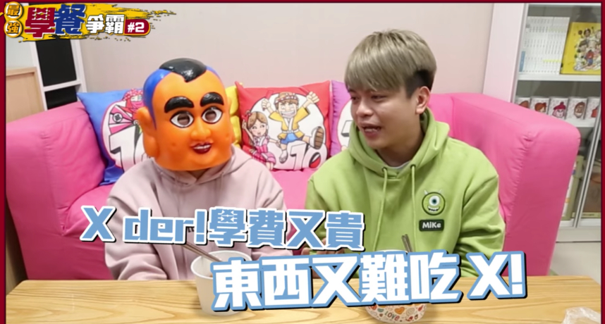 在上一集的最好吃學餐爭霸戰中，不少網友表示：「身為台科學生，我以台科學餐為榮」、「我是臺大生，但我都跑去台科吃午餐」、「台科大學餐真的屌打全台學餐」，讓不少台科學生表示：「拜託大家不要再來跟我們擠了」  而這次為了因應網友的要求，蔡阿嘎決定開箱台灣最難吃的學餐，根據統計後選出了東吳、世新、政大這三間大學。接著由特派員前往三間學校，分別請同學們選出一間「最好吃」學餐。  最後分別上榜的是東吳的水餃店、世新的丼飯以及政大的素食便當，蔡阿嘎吃完前兩間後不禁感嘆：「學費又貴、東西又難吃」。而素食便當則讓蔡阿嘎同情表示：「同學真的很可憐誒，這種東西竟然要用搶的？」  底下也釣出許多超校友超哀怨的回應：「校長們是不是該出來解釋了」、「我寧願吃麥當勞吃到胖死」、「學費這麼貴也不拿來提昇學餐品質」、「學費都砸在一些奇怪的地方了…」