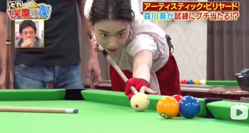 而在錄影前只碰過3次撞球的森川葵，再度晚美展現了「技能小偷」的絕招！且不少相當困難的絕技，森川葵幾乎是過目不忘，一擊命中的畫面簡直狠狠打臉了一旁的撞球達人！