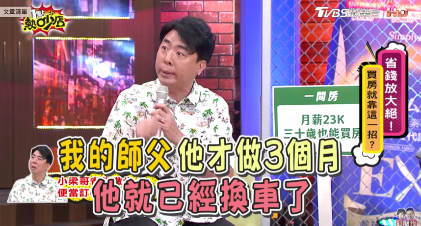 圖片來源/翻攝自11點熱吵店YT