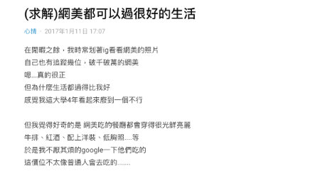 (求解)網美都可以過很好的生活