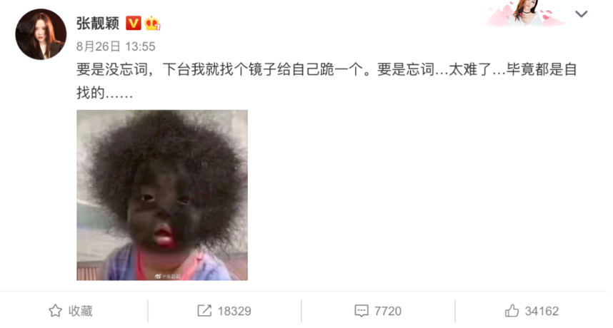 中國嘻哈節目《中國新說唱》自公布導師陣容以來，就不段遭受質疑，許多觀眾不解為何與饒舌完全沾不上邊的張靚穎竟成了導師之一。日前張靚穎在公演時因忘詞而淚灑舞台，遭到大批觀眾謾罵時，緋聞男友竟跳出來發長文未她洗白，但也因此爆出了2人的同居疑雲。  26日在表演前，張靚穎在微博寫下：「要是沒忘詞，下台我就找個鏡子給自己跪一個」、「要是忘詞…太難了…畢竟都是自找的……」，雖然最後張靚穎整首歌仍然有近乎一半的歌詞都沒唱出來，讓觀眾詞分錯愕。  但有網友發現她歌詞中的秘密，她竟將感情事件也寫入，還藉機公開高調認愛，證實了之前網友們的猜測。她唱出：「我的現男友，也是我的前伴郎」、「以前的事情，我倆經常當成笑話講」。  事後張靚穎也在微博上道歉，表示原本想藉由公演舞台來一次「real的表達」，結果還是忘詞了。但也大方承認錯誤，坦承失誤沒有理由，也會記取此次教訓。  而傳聞中的緋聞男友陳秋蒔面對張靚穎的輿論，也終於忍不住跳出來發聲，寫下：「一些想說的，能說的，不能不說的」，並附上「千字長文」表達出了張靚穎為了舞台所犧牲的事物，也透露她為了維持身材，每天都只能吃雞蛋充饑。  陳秋蒔還透露在公演的最後3天，張靚穎每天都很晚睡，一天甚至睡不到5小時。粉絲們看完後也紛紛感動落淚，除了心疼張靚穎這麼拚命外，也感激陳秋蒔一直都陪在她身邊。