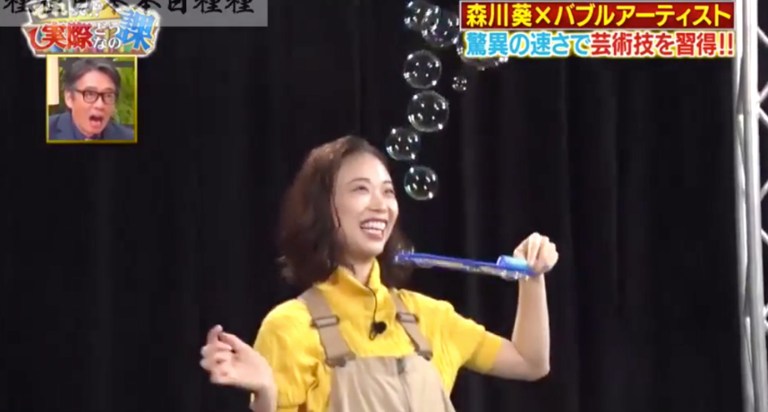 日北藝人森川葵，在節目《這個？！實際上是怎樣的課》擔任主持後，意外地展露神一般的超強學習力，許多人要苦練多年的技能，她竟然只要在看過幾次後就能完美無缺的施展，狠狠洗臉專家達人們，也因此被網友譽為是「宇智波葵」、「被演藝圈耽誤的天才」。  因此小編整理出「森川葵」的5個知名神之奇技； 吹泡泡 花式撞球 立骰 撲克飛鏢 花式轉盤        吹泡泡 這可不是單純的吹泡泡而已，森川葵此次拜訪的是日本知名的泡泡達人Ikki，向他學習各種高難度的泡泡技巧。  首先最初階的「泡中泡」、「泡泡彈跳床」完全難不倒他。而到了難度較高的「泡泡龍捲風」時，Ikki表示這招他足足練習了一年，但森川葵卻兩次就破解了，而且做出來的龍捲風甚至還更漂亮！  最後達人秀出了難度Max的「泡泡風車」，這個讓他苦練一年半的功夫竟然在森川葵3次的練習中就達成，Ikki不禁面露難色，不得不佩服眼前這位天才少女。  花式撞球 這次面對的是入門難度就蠻高的「撞球」，森川葵還被達人嗆聲：「這個花式撞球不練習幾年一定學不會，就算你天賦再高我也覺得不OK」  而在錄影前只碰過3次撞球的森川葵，再度晚美展現了「技能小偷」的絕招！且不少相當困難的絕技，森川葵幾乎是過目不忘，一擊命中的畫面簡直狠狠打臉了一旁的撞球達人！       立骰 如果跟朋友一起唱歌喝酒的時候，可以用露一手「立骰」的話，一定馬上成為全場的目光的！  許多立骰大師表示這不是魔術，只要是努力練習就可以學會的招式，但咬需要花一定的時間練習力道、角度等手感。  但這對森川葵來說同樣也是小菜一碟，別人最快要苦練至少3天的技能，她僅僅花了10分鐘就輕鬆秒殺，就連一旁錄影的大哥都無奈說出：「我們本來是想錄一些她失敗的畫面誒…」  此外森川葵也在個人YT上傳了各種花式立骰，除了「最簡單」的立在桌上和手上外，她更表演了立在面積超小的「寶特瓶蓋」上，最後更開大直接完美疊在額頭上，底下觀眾紛紛大呼：「這已經是非人類的境界了」、「誰快來阻止一下這個女人」    撲克飛鏢 踢場女王這次要挑戰的是「飛鏢撲克」，大家不要小看這項技術。一張撲克加上完美的力道與角度是極具殺傷力的。美國就有一位射撲克達人，可以以「時速150公里」的恐怖速度射穿遠在60公尺外的物品。  而這項很帥氣的技，能在世界各地也有不少人學習，而森川葵這次也拜訪了日本的撲克達人。由於力度和角度相當難掌握，森川葵一開始瘋狂失誤，但在30分鐘後她就慢慢開始掌握到丟牌技巧，不管是射紙杯、射小黃瓜、熄蠟燭都難不倒她。 最後節目進行到一個最難環節，就是要用撲克射過一個只有「5毫米」的小縫，這項挑戰連達人都試了199次才終於成功。但只見森川葵屏息專注的不段投擲，最後竟然在第191次就成功啦！一旁的達人一臉呆滯的表示：「我是真的沒想到你可以做到這個地步啦…」，也讓森川葵的不敗紀錄持續保持。  花式轉盤 這次可謂是世界級難度的技巧了！這次森川葵要挑戰的是人稱「日本轉盤先鋒」的Masayan先生，同時也是轉盤世界冠軍。  當天的拍攝時間僅有7小時，但是在這不到半天的時間內，森川葵必須學會3項高難度技巧，Masayan也表示許多招式其他人可能至少都得花3個月勤奮練習才能學會。  一開始Masayan為森川葵準備了「新手專用」的轉盤，但森川葵是誰！她怎麼可能輕鬆就認輸，因此直接要求使用較重的專家級轉盤。  當天拍攝到最後一個魔王關卡時，森川葵只剩下不到2小時的時間，就要把「Reverse & burst」這個招式練會，一旁的工作人員都默默為他捏了把冷汗，畢竟這是需要1年才能學會的。  只見森川葵相當有毅力的不段拋接，即使轉盤掉個不停也沒有讓他放棄，最後如願以償的成功了，而一旁的Masayan也驚訝到下巴都快掉下來了，而節目組事後也坦言，這次應該是史上難度最大的一次錄影內容了。