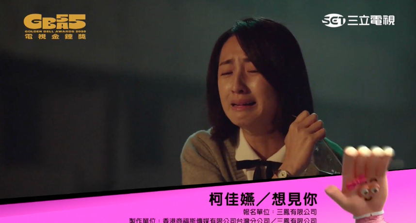 柯佳嬿先前就曾經靠著《必娶女人》拿下了金鐘影后寶座，因此理所當然的成為這次最有望角逐影后的人選。頒獎典禮開始前，許多韓國網友也在直播瘋狂刷留言，紛紛祈禱柯佳嬿能脫穎而出。  柯佳嬿上台發表感言時，看得出她難掩激動的情緒，曾幾度哽咽到說不出話來，柯佳嬿十分感謝工作團隊的所有人，也提到很感激導演不厭其煩的指導她。更高興能有緣能跟《想見你》的劇本相遇，最後也意外提到傷心事，柯佳嬿表示：「我覺得2020發生了很多事情，希望現在開始每一個人都可以多分享善意跟溫暖給身邊的每一個人」，似乎在指今年眾星殞落的消息，也讓觀眾聽完紛紛落淚大呼「真的太溫暖了！」