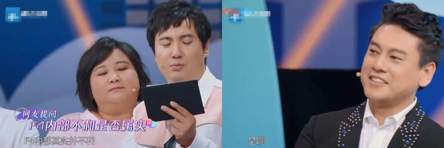 關於《F4》的解散原因外界一直有諸多揣測，其中大家紛紛猜測最大主因應該是團員間不合、鬧矛盾，才導致這麼紅的團體竟然解散。  多年後，在2019年朱孝天與言承旭一同登上陸綜節目《王牌對王牌》時，主持人好奇詢問：「F4內部其實並不合？」朱孝天竟相當大方坦承：「是啊」，讓現場所有人都十分訝異。  但他解釋：「其實沒有合吧？但也沒有不合」，表示大眾一直以來對他們有太深的誤解，由於四人的興趣志向各不相同，平常只是在一起工作的同事而已，並非是大家認為的那種『兄弟情深』，才會導致有人誤解。朱孝天也表示大家其實私下極少往來，每個人都有自己的事業要忙：「但是我們也不是反目成仇啦」，解開了多年來粉絲們的疑問。