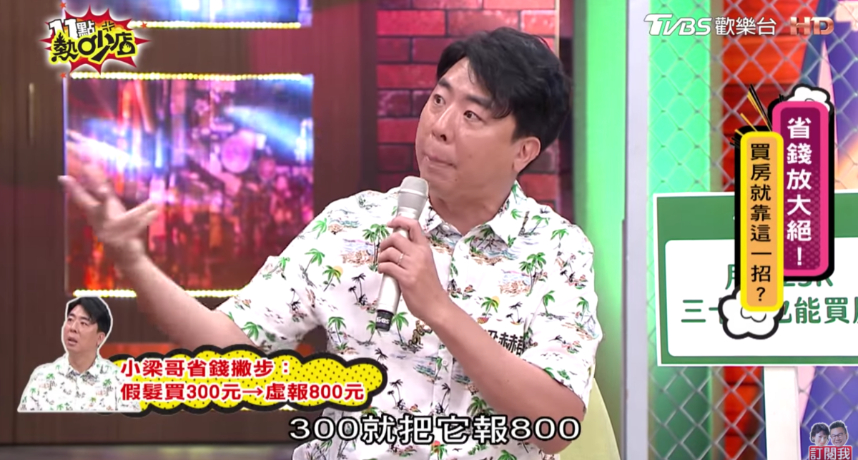 圖片來源/翻攝自11點熱吵店YT