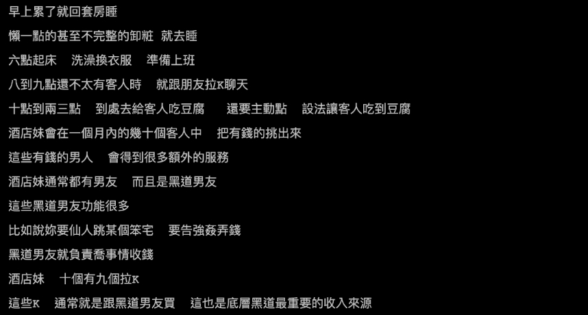 酒店妹妹的一天是怎麼度過的？！