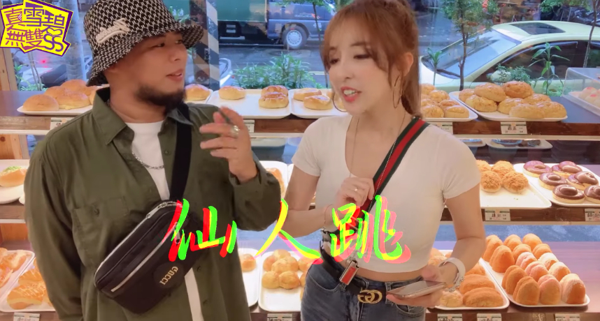 游否希表示自己不太會碰圈內的女生，因為自己曾經交往了一位外型相當亮麗的女生，但在兩人發生關係後，對方卻表示自己也想拍片想要出名。這個要求讓游否希相當錯愕，便回絕表示：「我們不是正常在交往嗎？」  沒想到隔日對方因未達成目的，竟然憤而向游否希討要「1000萬」的賠償金，但兩人最終以10萬元的金額和解，讓游否希才發現對方並非想談感情，只是需要錢。  除此之外，雪碧也相當好奇是否曾經有團員想和游否希「潛規則」來爭取多一點上鏡的機會，游否希則透露想走後門的對象大多來自業界，且數量相當驚人：「不是抽屁說自己很帥，但是有些小模確實需要名和利，因此才會透過這樣的管道」，而對此游否希則保持中立表示每個人都有自己的本錢，並不會覺得「潛規則」不好。  而游否希也加碼爆料曾聽過YT界中，某「四字團體」的女團員曾被潛規則過，但也先撇清不是「反骨男孩」，而雪碧也表示自己曾被該團體成員半夜電話騷擾。游否希也繼續提示：「追蹤破百萬，然後他屬於團隊，但是是他一個人在經營」，立即引發網友熱議。