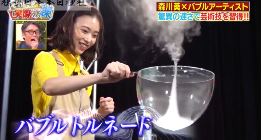 日北藝人森川葵，在節目《這個？！實際上是怎樣的課》擔任主持後，意外地展露神一般的超強學習力，許多人要苦練多年的技能，她竟然只要在看過幾次後就能完美無缺的施展，狠狠洗臉專家達人們，也因此被網友譽為是「宇智波葵」、「被演藝圈耽誤的天才」。  因此小編整理出「森川葵」的5個知名神之奇技； 吹泡泡 花式撞球 立骰 撲克飛鏢 花式轉盤        吹泡泡 這可不是單純的吹泡泡而已，森川葵此次拜訪的是日本知名的泡泡達人Ikki，向他學習各種高難度的泡泡技巧。  首先最初階的「泡中泡」、「泡泡彈跳床」完全難不倒他。而到了難度較高的「泡泡龍捲風」時，Ikki表示這招他足足練習了一年，但森川葵卻兩次就破解了，而且做出來的龍捲風甚至還更漂亮！  最後達人秀出了難度Max的「泡泡風車」，這個讓他苦練一年半的功夫竟然在森川葵3次的練習中就達成，Ikki不禁面露難色，不得不佩服眼前這位天才少女。  花式撞球 這次面對的是入門難度就蠻高的「撞球」，森川葵還被達人嗆聲：「這個花式撞球不練習幾年一定學不會，就算你天賦再高我也覺得不OK」  而在錄影前只碰過3次撞球的森川葵，再度晚美展現了「技能小偷」的絕招！且不少相當困難的絕技，森川葵幾乎是過目不忘，一擊命中的畫面簡直狠狠打臉了一旁的撞球達人！       立骰 如果跟朋友一起唱歌喝酒的時候，可以用露一手「立骰」的話，一定馬上成為全場的目光的！  許多立骰大師表示這不是魔術，只要是努力練習就可以學會的招式，但咬需要花一定的時間練習力道、角度等手感。  但這對森川葵來說同樣也是小菜一碟，別人最快要苦練至少3天的技能，她僅僅花了10分鐘就輕鬆秒殺，就連一旁錄影的大哥都無奈說出：「我們本來是想錄一些她失敗的畫面誒…」  此外森川葵也在個人YT上傳了各種花式立骰，除了「最簡單」的立在桌上和手上外，她更表演了立在面積超小的「寶特瓶蓋」上，最後更開大直接完美疊在額頭上，底下觀眾紛紛大呼：「這已經是非人類的境界了」、「誰快來阻止一下這個女人」    撲克飛鏢 踢場女王這次要挑戰的是「飛鏢撲克」，大家不要小看這項技術。一張撲克加上完美的力道與角度是極具殺傷力的。美國就有一位射撲克達人，可以以「時速150公里」的恐怖速度射穿遠在60公尺外的物品。  而這項很帥氣的技，能在世界各地也有不少人學習，而森川葵這次也拜訪了日本的撲克達人。由於力度和角度相當難掌握，森川葵一開始瘋狂失誤，但在30分鐘後她就慢慢開始掌握到丟牌技巧，不管是射紙杯、射小黃瓜、熄蠟燭都難不倒她。 最後節目進行到一個最難環節，就是要用撲克射過一個只有「5毫米」的小縫，這項挑戰連達人都試了199次才終於成功。但只見森川葵屏息專注的不段投擲，最後竟然在第191次就成功啦！一旁的達人一臉呆滯的表示：「我是真的沒想到你可以做到這個地步啦…」，也讓森川葵的不敗紀錄持續保持。  花式轉盤 這次可謂是世界級難度的技巧了！這次森川葵要挑戰的是人稱「日本轉盤先鋒」的Masayan先生，同時也是轉盤世界冠軍。  當天的拍攝時間僅有7小時，但是在這不到半天的時間內，森川葵必須學會3項高難度技巧，Masayan也表示許多招式其他人可能至少都得花3個月勤奮練習才能學會。  一開始Masayan為森川葵準備了「新手專用」的轉盤，但森川葵是誰！她怎麼可能輕鬆就認輸，因此直接要求使用較重的專家級轉盤。  當天拍攝到最後一個魔王關卡時，森川葵只剩下不到2小時的時間，就要把「Reverse & burst」這個招式練會，一旁的工作人員都默默為他捏了把冷汗，畢竟這是需要1年才能學會的。  只見森川葵相當有毅力的不段拋接，即使轉盤掉個不停也沒有讓他放棄，最後如願以償的成功了，而一旁的Masayan也驚訝到下巴都快掉下來了，而節目組事後也坦言，這次應該是史上難度最大的一次錄影內容了。