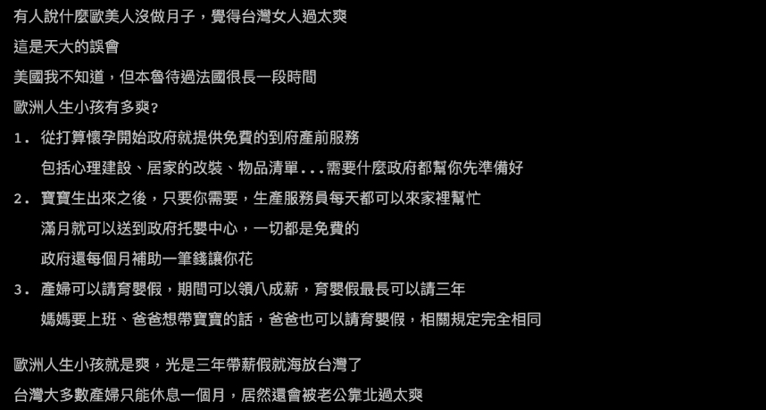 每次提到「坐月子」時，一定有不少男性跳出來反駁，為何外國人不用坐月子而台女生產完卻堅持要坐月子？因此有人出面解答了國外的「生產福利」讓大家參考。