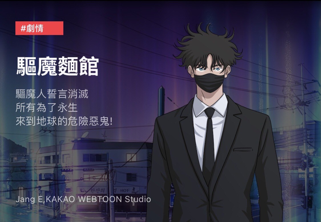 圖片來源/KAKAO Webtoon