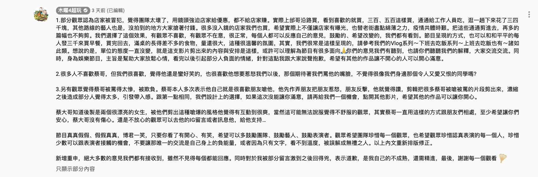 圖片來源/翻攝自木曜4超玩YT