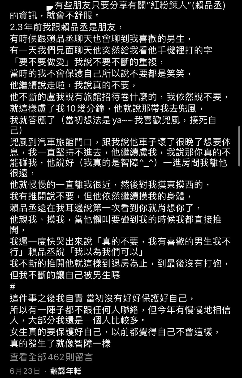 紅粉鍊人