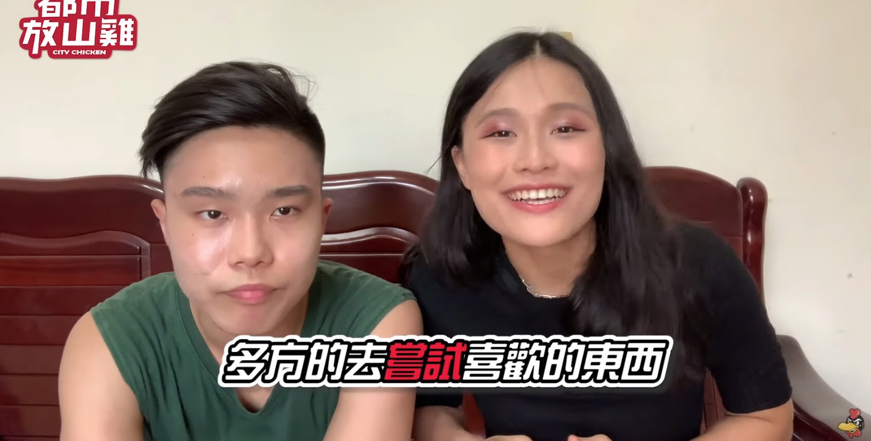 圖片來源/翻攝自都市放山雞YT