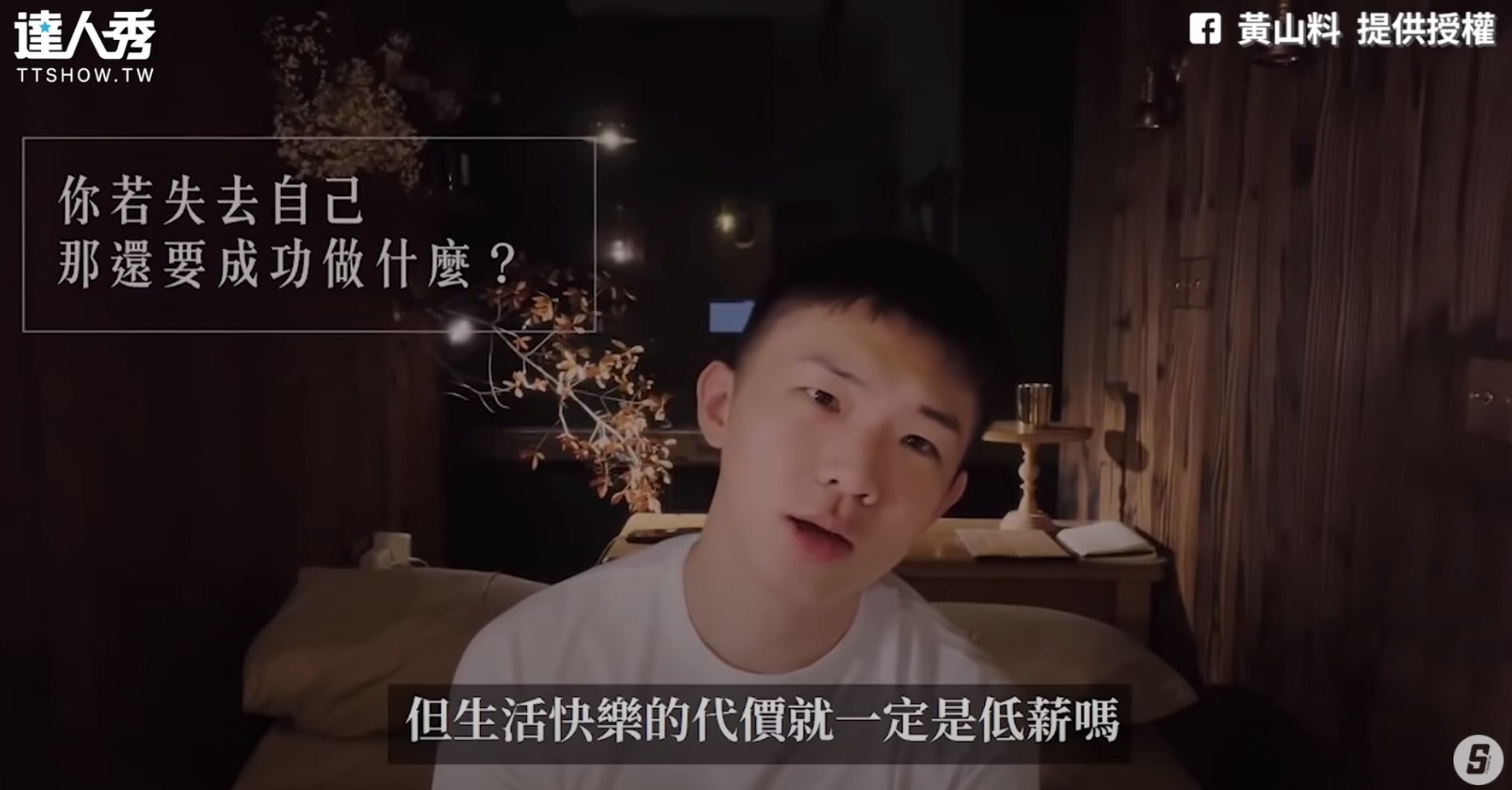 圖片來源/翻攝自黃山料YT