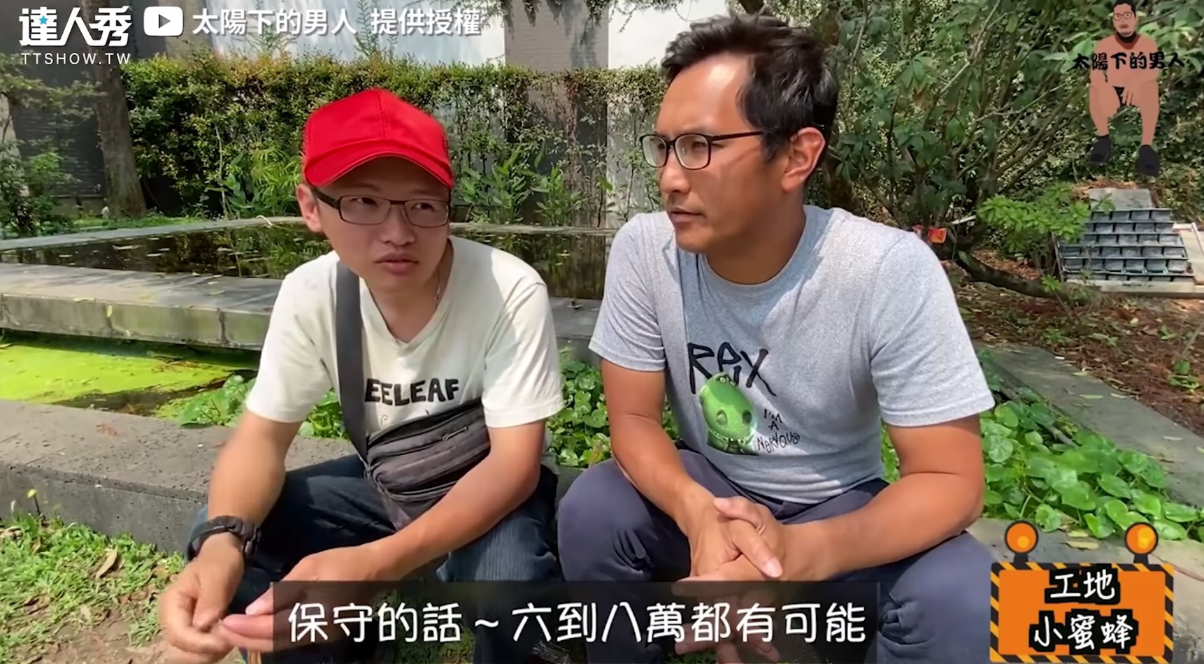 圖片來源/翻攝自太陽下的男人YT