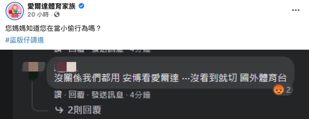 圖片來源/愛爾達FB