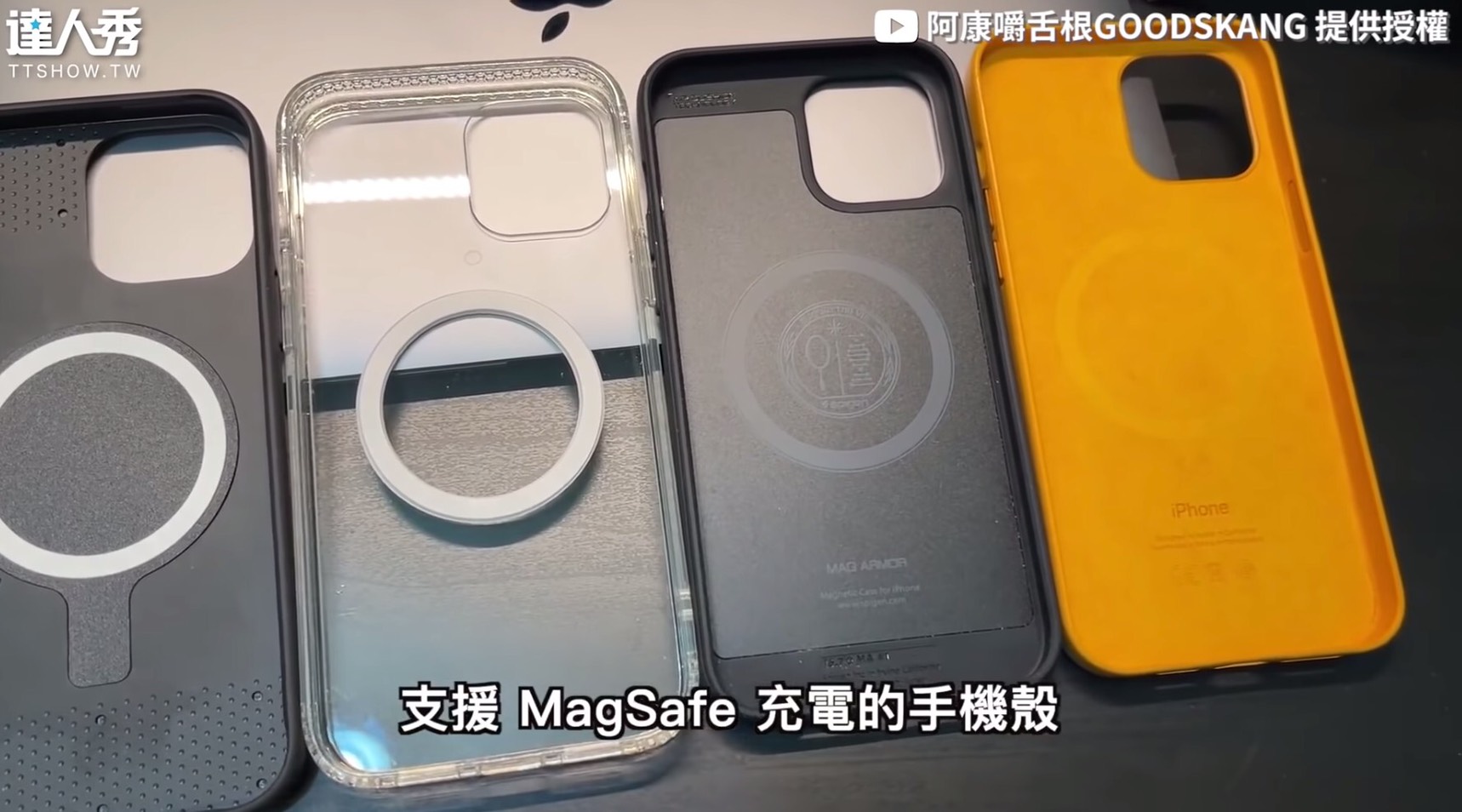 此外因為MagSafe不需要充電線,加上體積小輕便的性質,可以讓攜帶更加方便。