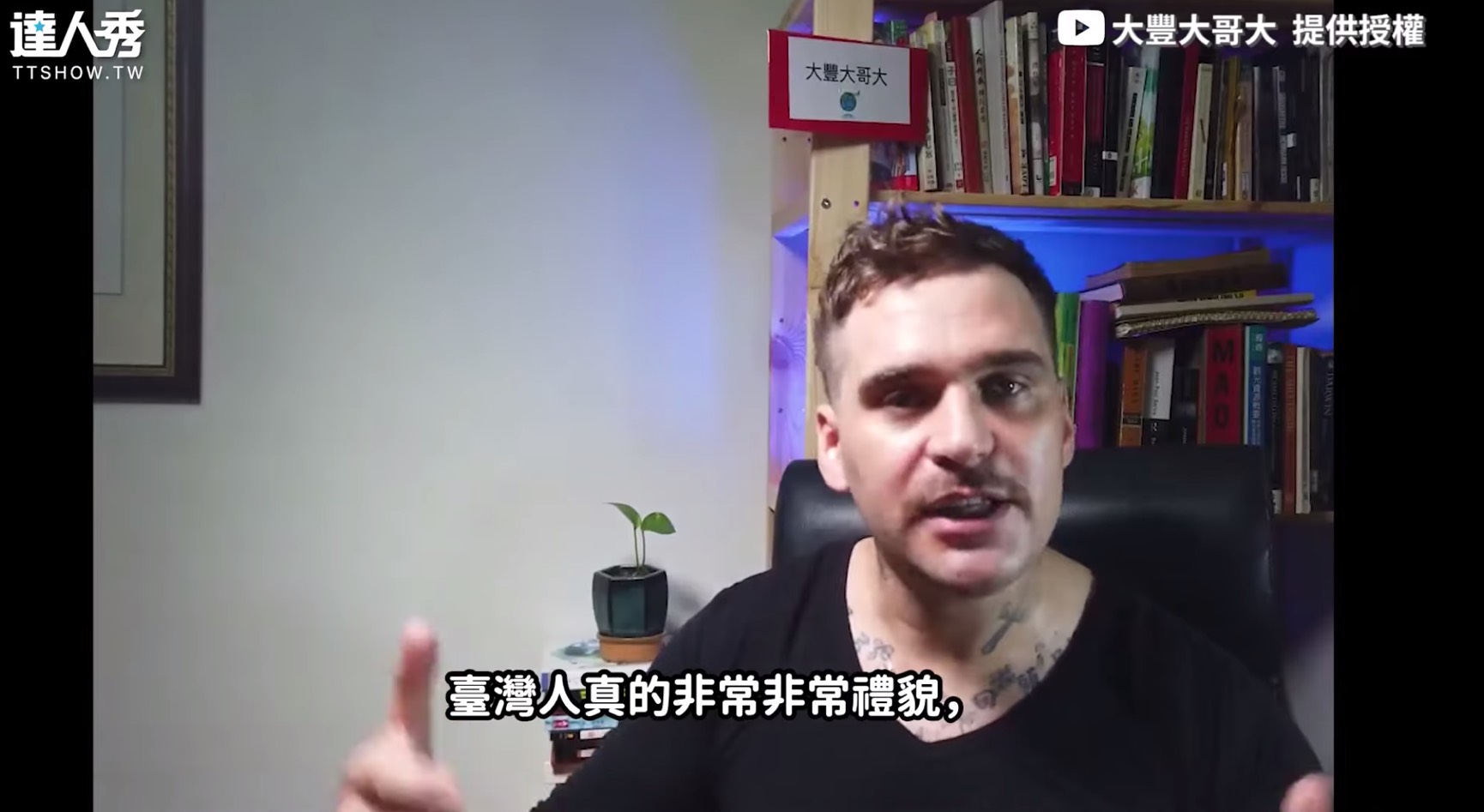 圖片來源/翻攝自大豐YT