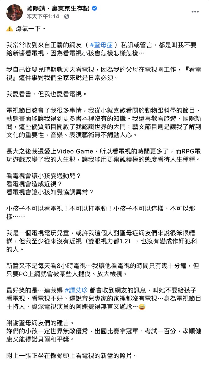 圖片來源/歐陽靖FB