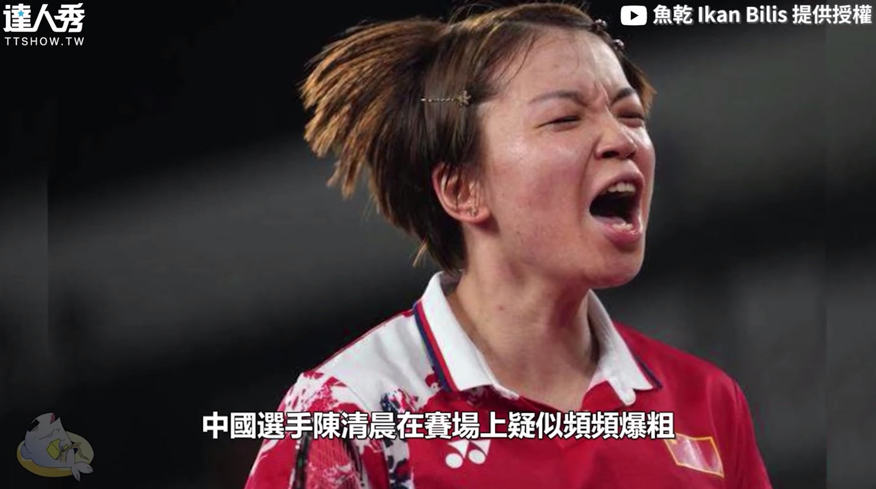 圖片來源/翻攝自魚乾YT