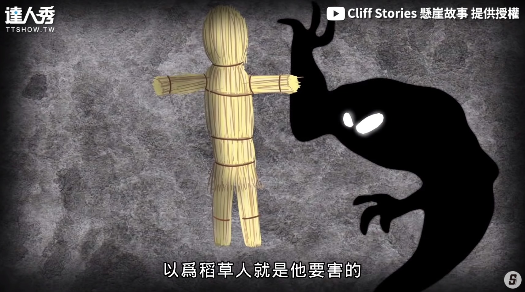 圖片來源/翻攝自Cliff Stories懸崖故事 YT