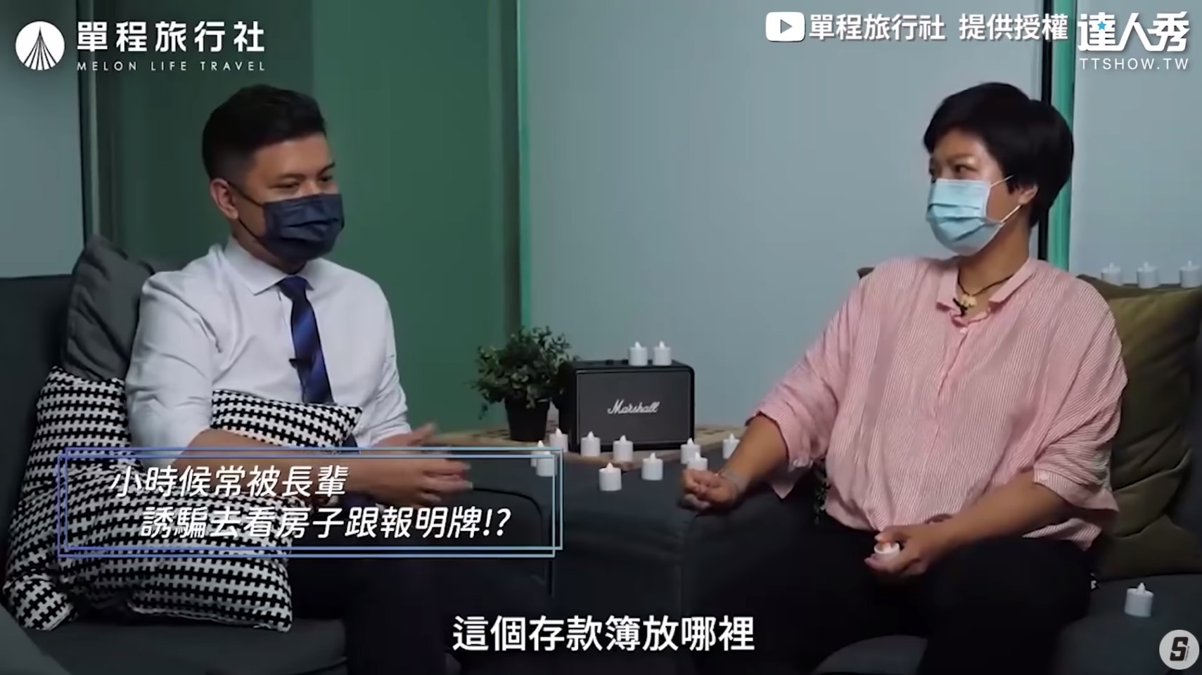圖片來源/翻攝自單程旅行社YT