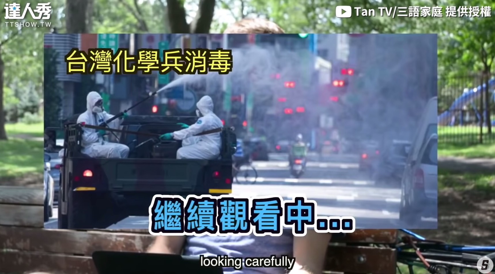 圖片來源/翻攝自Tan TV ＹＴ