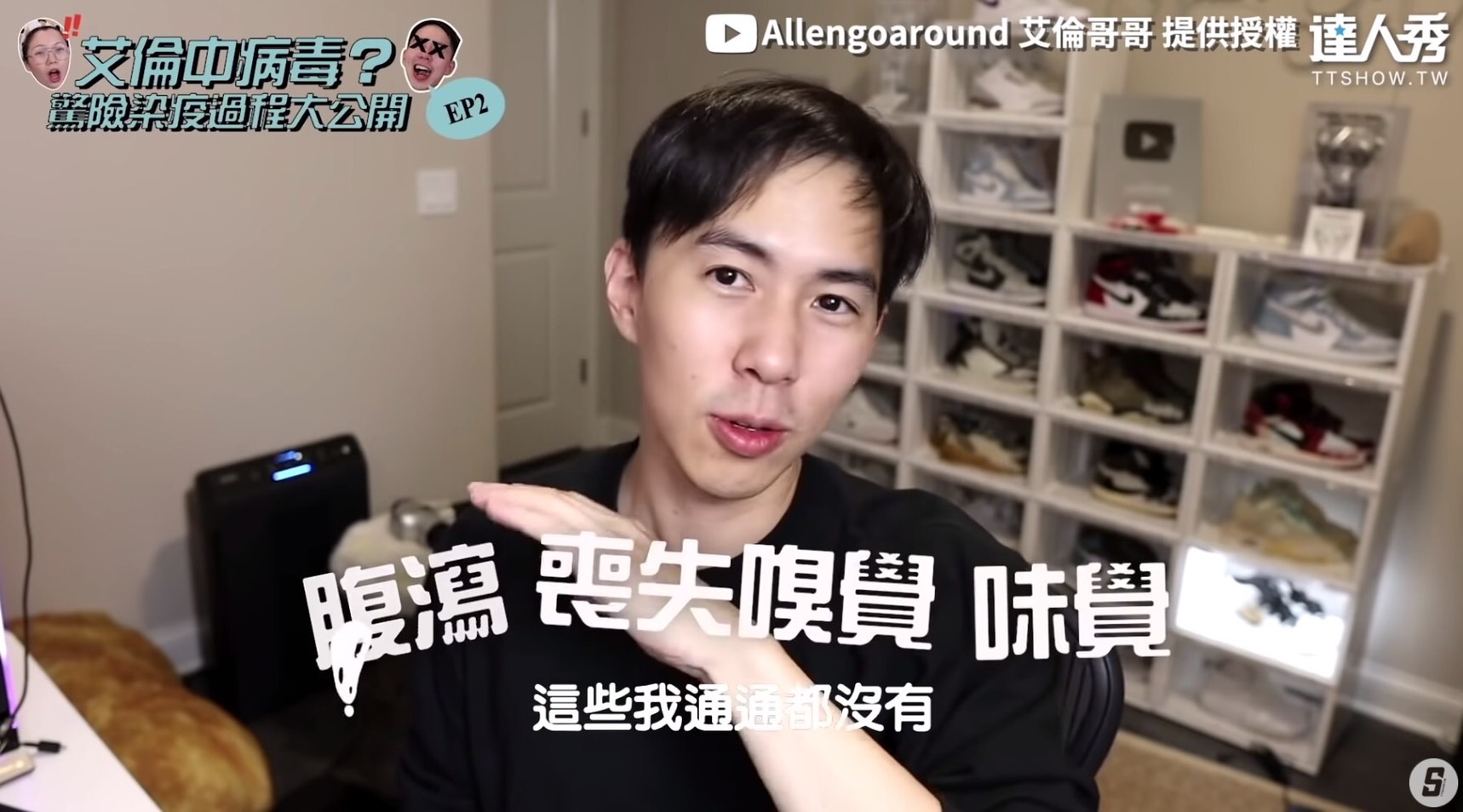 圖片來源/翻攝自艾倫哥哥YT