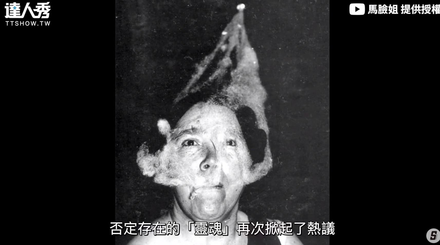 圖片來源/翻攝自馬臉姐YT
