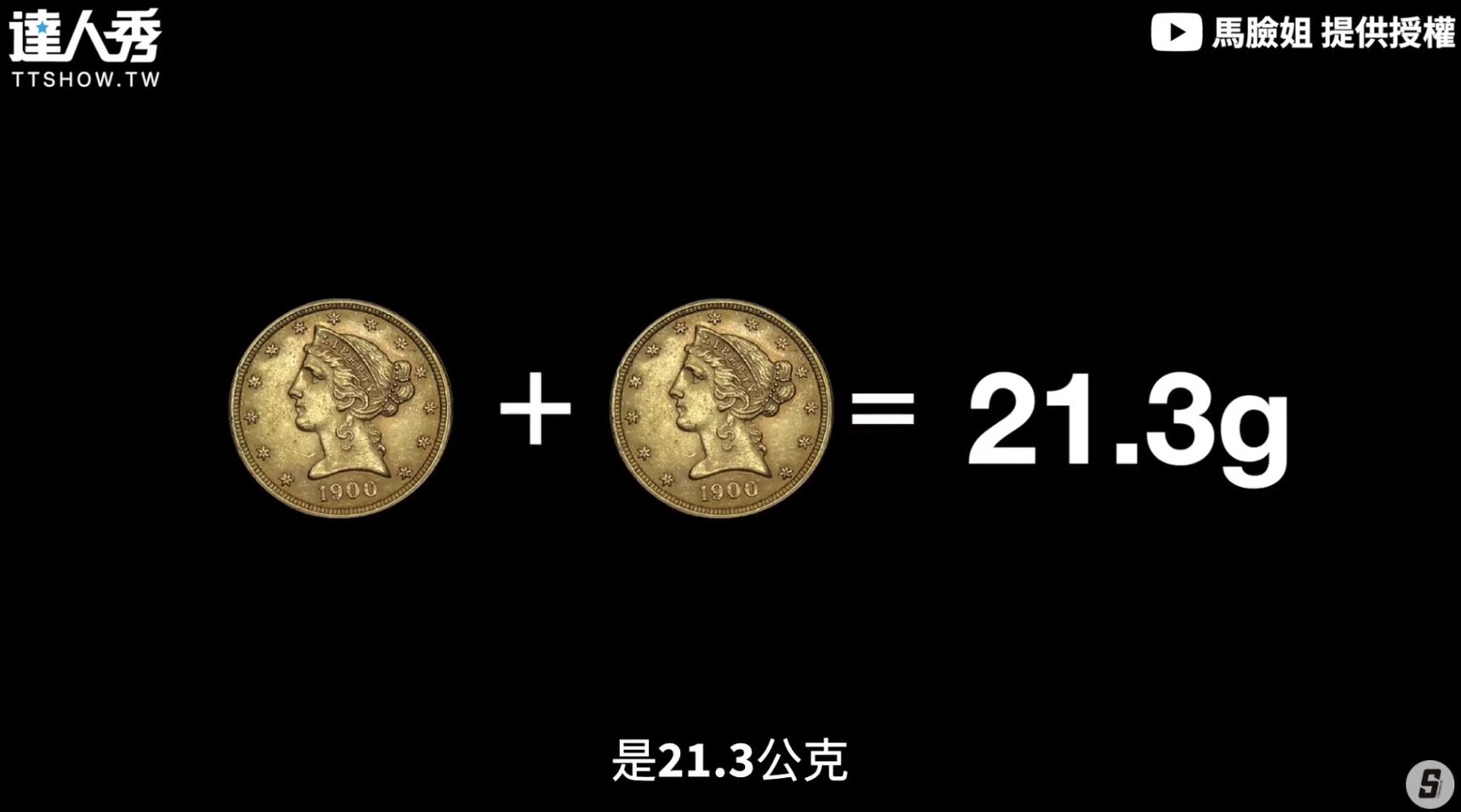 圖片來源/翻攝自馬臉姐YT