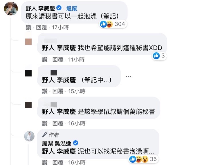 圖片來源/鳳梨FB