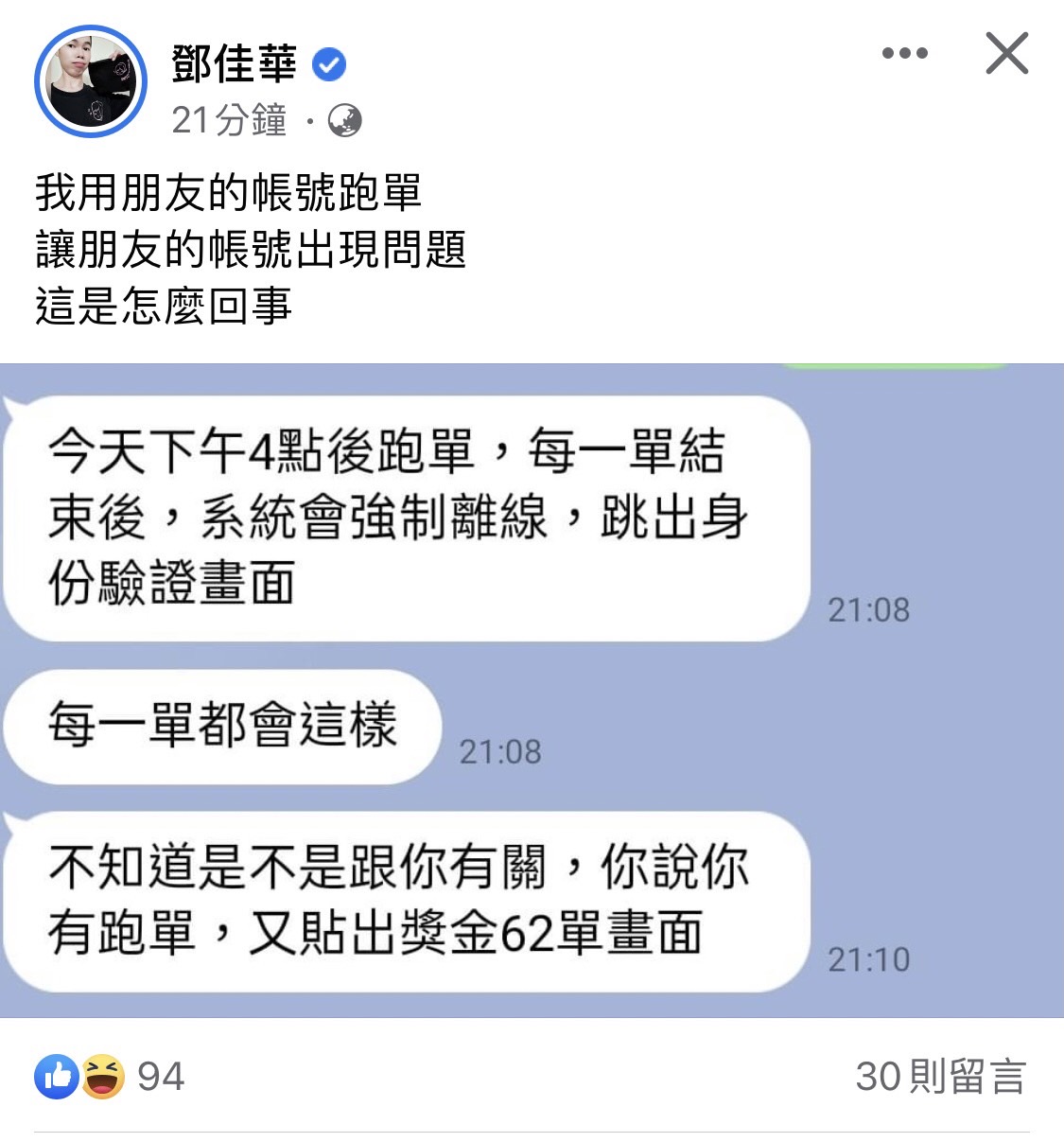圖片來源/鄧佳華FB