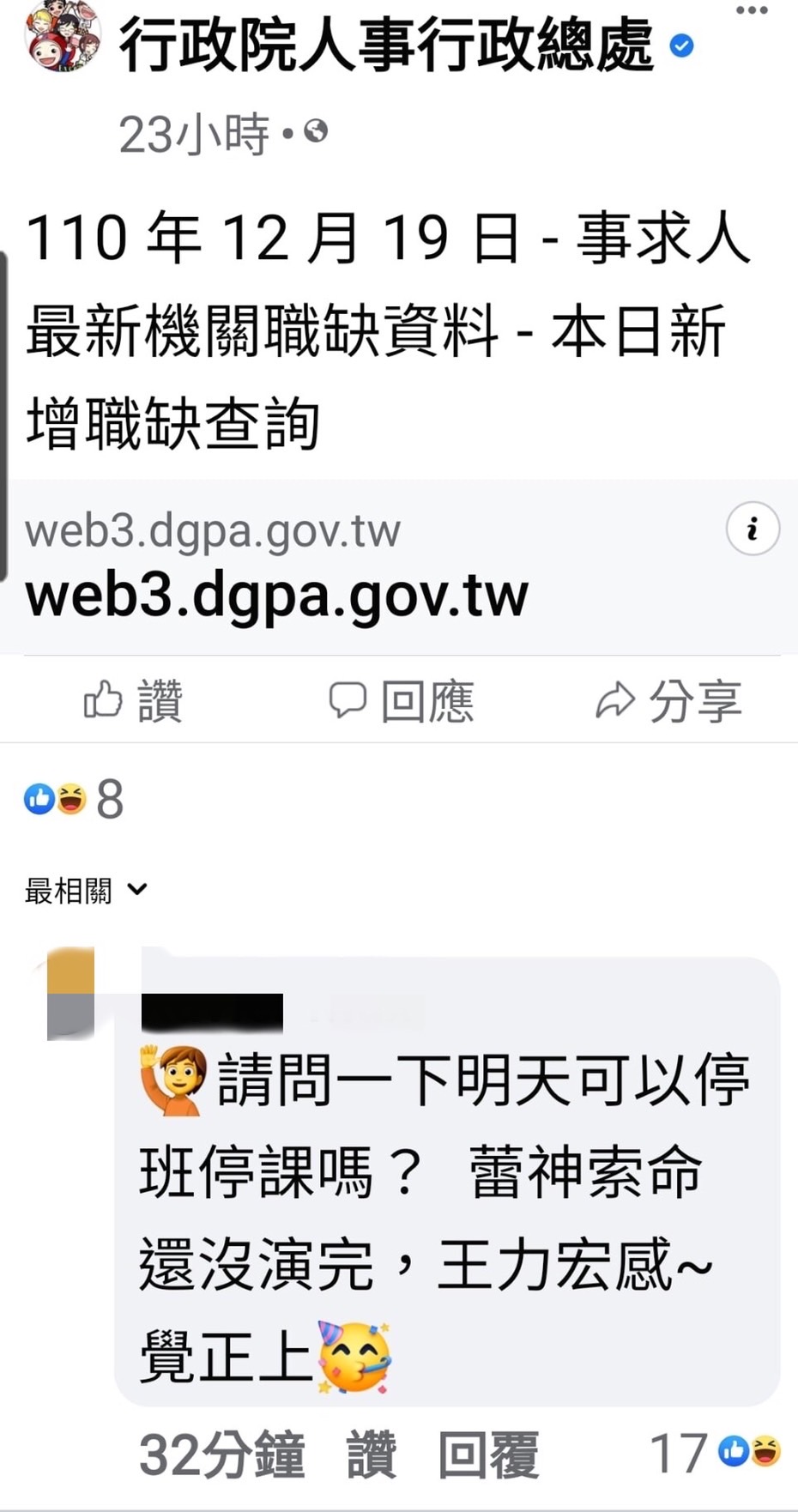 行政院人事行政總處