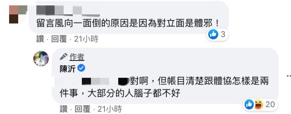 圖片來源/陳沂FB