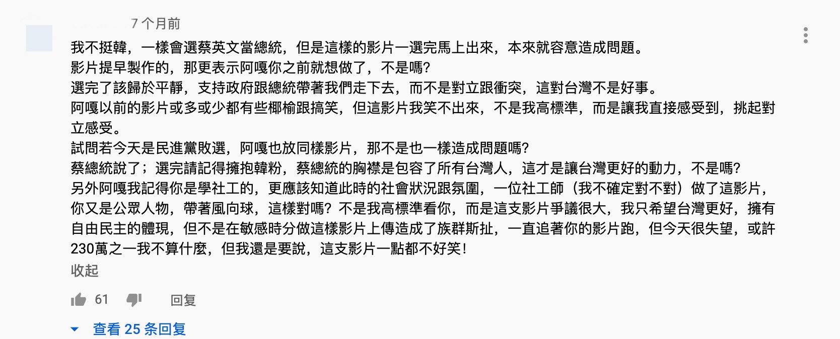 圖片來源/翻攝自蔡阿嘎YT