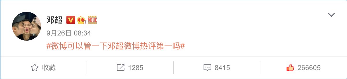 https://weibo.com/dengchao?profile_ftype=1&is_all=1#1601201906833
