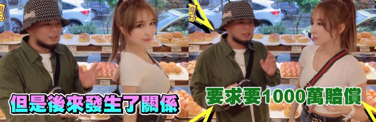 Youtuber游否希前日接受雪碧專訪時表示自己不會碰「圈內人」，是由於先前曾被「仙人跳」過。 游否希回憶自己曾交往過一個顏值相當高的網紅，不料對方似乎卻想利用他來提升知名度，表示「我也想拍片也想紅」，讓游否希相當錯愕地回絕。 但無奈兩人間有發生關係，最終對方因此獅子大開口向游否希求償「1000萬元」，讓游否希相當害怕，幸虧整件事最後以「10萬元」和解落幕。  而橫綱凱咪得知消息後，相當不客氣地在FB上點名游否希，砲轟他「你真的很扯！」並提起前陣子也被仙人跳的放火，表示他至少勇敢的去報警了，讓事件曝光被妥善處理。橫綱凱咪反觀游否希，卻認為他拿錢和解的舉動無疑是「放虎歸山」，讓那名網紅有機會再去詐騙下一個人，無疑是助長了仙人跳的歪風。橫綱表示即使不想公布對方身份，也可以選擇悄悄報警。 且游否希在影片中有提到「我以為我們是正常交往」，橫綱凱咪認為可以提供相關交往證據給警方，藉此給對方一點教訓。