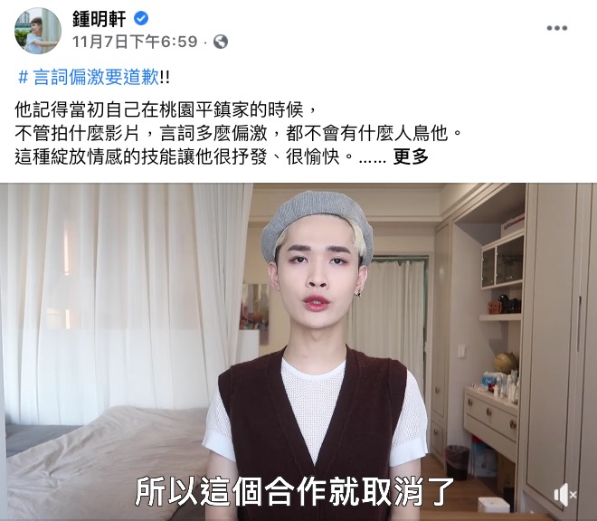 圖片來源/鍾明軒FB