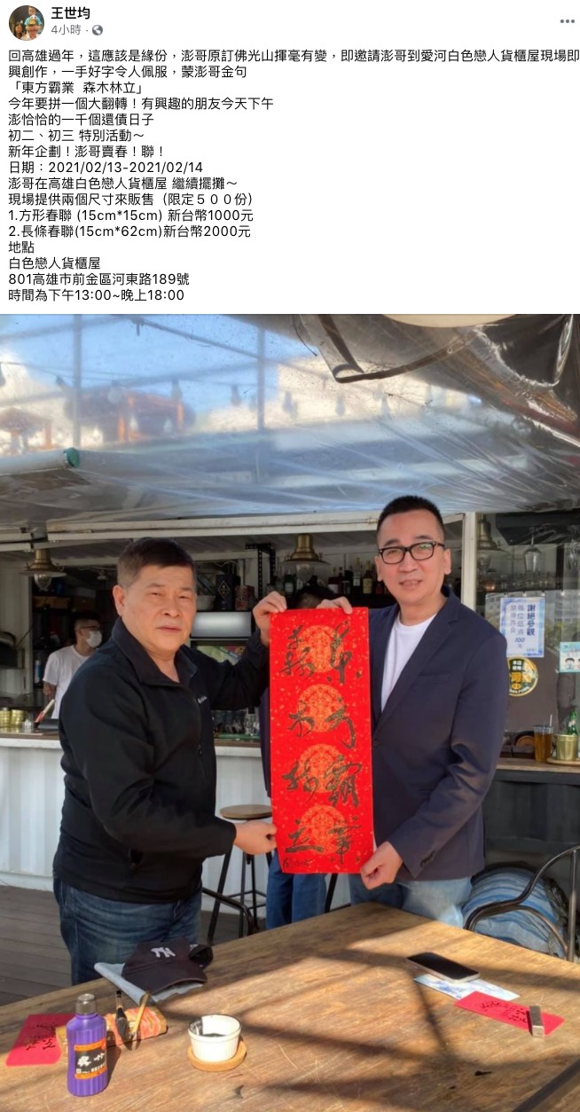 圖片來源/澎恰恰FB