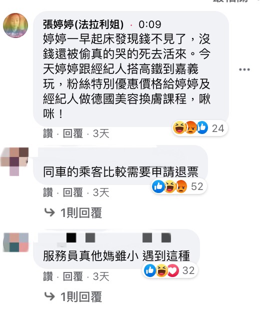 狂笑⋯ 也太可愛了! 我不像死魔人有耳背,我還刻意去看法拉利姐直播,她的聲音還好⋯ 即使生氣敘述時還刻意壓低聲量,沒有過度高亢,大吼大叫,訝異只是講話也會被檢舉。 高鐵常一堆小孩、全家大小出遊、同學們咆哮叫來叫去那才是吵!高鐵並不是給人睡覺的地方,不像坐飛機有睡覺時間必須安靜。 坐高鐵如果別人只是一般講電話或聊天聲量,並沒有大聲吼叫,憑什麼要人小聲,這樣檢舉不完。 誰搭捷運、誰坐高鐵不會講手機,開直播講話就是沒禮貌?何謂禮貌?還是過度自我中心,不想有任何雜音,應該自己包私人飛機。 公共場合本來就要禮讓與包容!況且人家丟了一萬元還火上加油,我極度討厭偽君子,自私魔人卻總是莫名指責別人。 自私的人絕對是後面的人,站服人員跑來說聲音大,要法拉利姐小聲,憑什麼認定?!「只因為轉述檢舉人說的話,這就成事實了嗎?!」 要是我肯定更兩大火! 高鐵原來不能適度聊天嗎?我還常跟別人聊到下車,你管人家直播聊40分鐘。 我見過法拉利姐,他人極度友善好相處,也非常懂得禮貌與包容,相信他如果是後面的乘客,聽到前面有人掉一萬跟別人訴苦,他絕對不會給人家雙重打擊。 現在人缺乏判斷能力,因為「罵而罵」,「誰才是真正自私無法分辨。」 自私的正義魔人,才搞不清楚什麼才是真正的擾民。