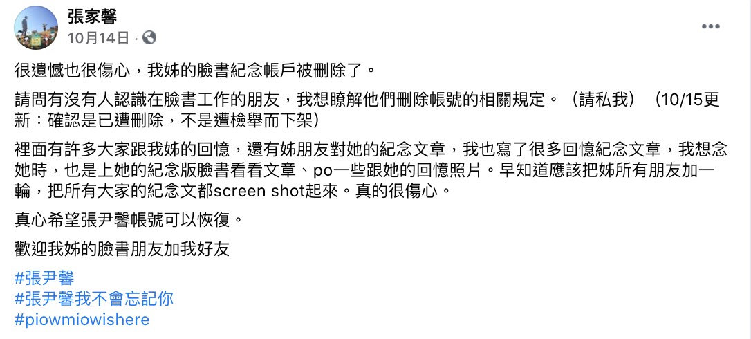 在張女逝世後3個月,張女家屬仍未從婆家獲得合理交代,且婆家對於張女死亡一事態度相當輕浮,讓張父完全無法接受,因此只得向週刊曝光,希望能早日討回公道。 根據《鏡週刊》報導,張父在愛女過世後一直苦思其死因,曾多次與親家溝通無果,張父悲痛表示:「在他們眼中,一 條人命根本不當回事」。 最難過的是,女兒的死訊竟然是從FB得知,張父回憶:「當天上午8點,二姐突然打給我說『你大女兒可能已經出事了』」,隨後張父看到文章後才驚覺事態嚴重,最後致電親家時,才知道女兒已不幸撒手人寰。 張父隨後趕往婆家住處,對方卻冷冷告訴他女兒昨晚就是在這個樓梯間上吊自殺,而女兒遺體也已送往殯儀館。 張父事後分析,表示依女兒的個性不太可能因為單純爭吵就選擇輕生,他十分懷疑是否有其他原因,因此全力追查。 但無奈婆家在辦完張女後事過後,女婿竟然表示以後雙方的聯繫就全交由律師處理,不僅看自己女兒遺物需要「簽借據」,連外孫都不讓他們見面,做法相當絕情。 而張父日前也曾向立委王婉諭陳情,望能推動相關法案,避免再有其他憾事發生,也希望能讓女兒的犧牲更有價值。