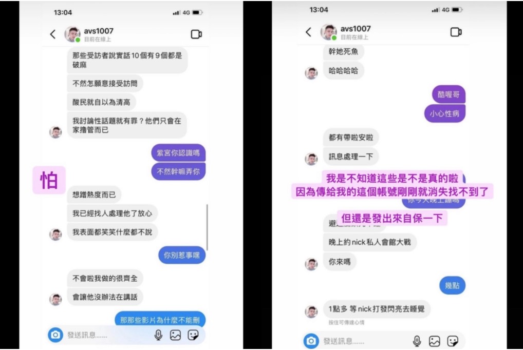 日前流出許多小哥哥艾理的對話截圖，其中他不但諷刺那些接受街訪的女生「10個有9個都是破麻」，還嗆酸民裝清高：「我討論性話題就有罪？他們只會在家擼管而已」。  此外更讓大家注意的是Nick的部分，小哥哥艾理打出：「晚上約Nick私人會館大戰…1點多，等Nick打發閃亮亮去睡覺」，讓網友好奇這其中錯綜復雜的關係。  15日瘋男Nick在IG做出回應，他表示首先自己與艾理根本不熟，甚至兩人連IG都沒有互相追蹤，更不用提會私下約了。此外針對截圖中的「打發閃亮亮去睡覺」，Nick澄清自己與閃亮亮僅是普通好友，完全沒有任何肢體接觸的延伸關係。  此外Nick也鄭重表示，希望艾理真的是被人陷害，希望他去報警並公布三聯單自證，不然自己也無法相信艾理說的話。最後Nick強調自己從來沒有約過炮，更不需要靠別人約女生出來玩，希望網友不要受騙。  而閃亮亮也緊急在IG聲明自己跟Nick很久沒有聯絡了，強調圖片很可能真的是遭人惡意合成，希望大家不要誤會，還開玩笑說：「我不要被Nick的女粉追殺」。
