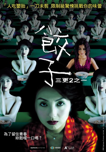 三更之餃子